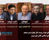 دبیری رییس باقی ماند